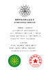 চীন Shenzhen Youngth Craftwork Co., Ltd. সার্টিফিকেশন